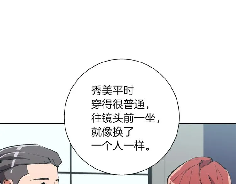 第92话 深夜约会女明星 第82页