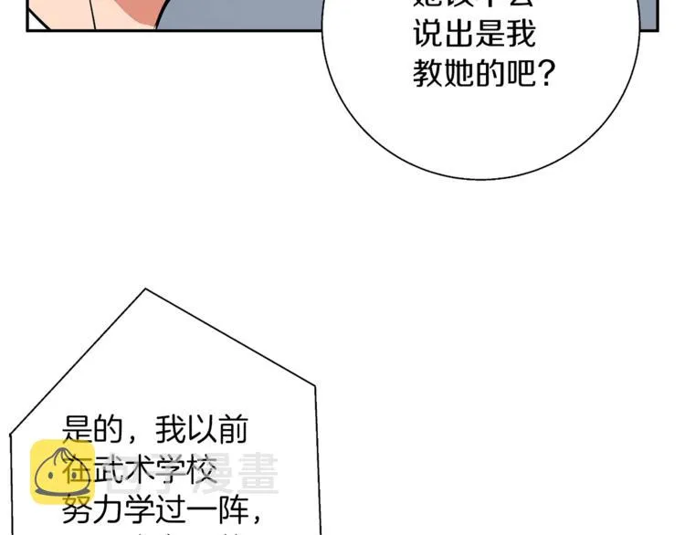 第92话 深夜约会女明星 第91页