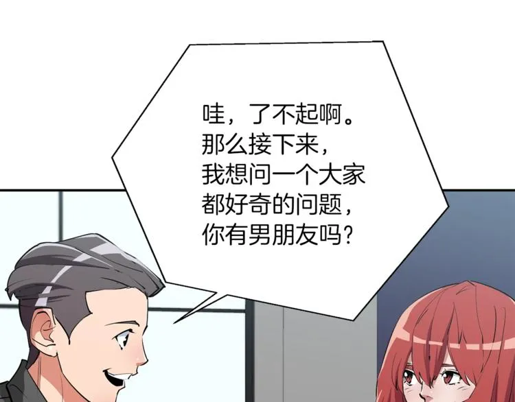 第92话 深夜约会女明星 第95页