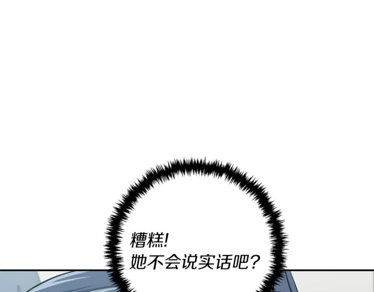 第92话 深夜约会女明星 第97页