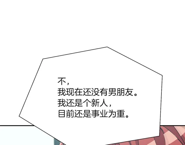 第92话 深夜约会女明星 第104页