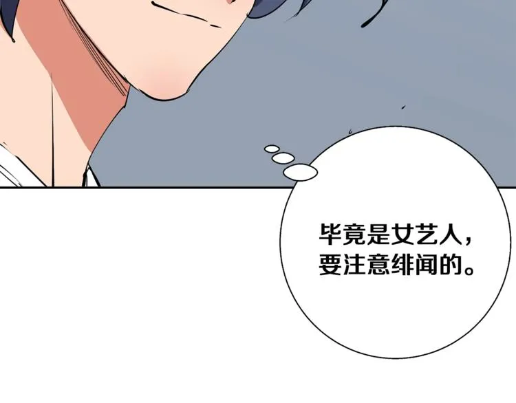 第92话 深夜约会女明星 第114页