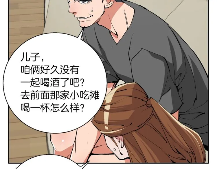 第92话 深夜约会女明星 第116页