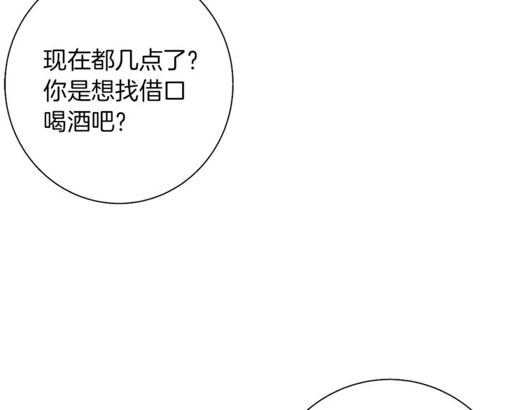 第92话 深夜约会女明星 第117页