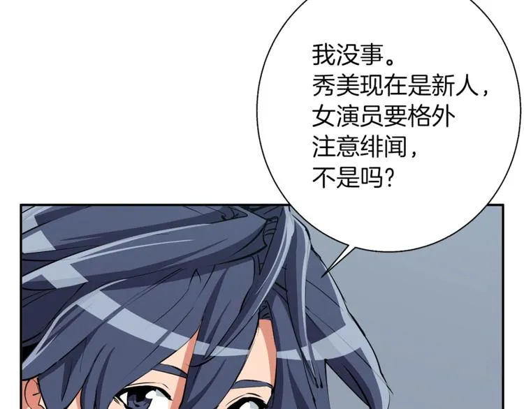 第92话 深夜约会女明星 第118页