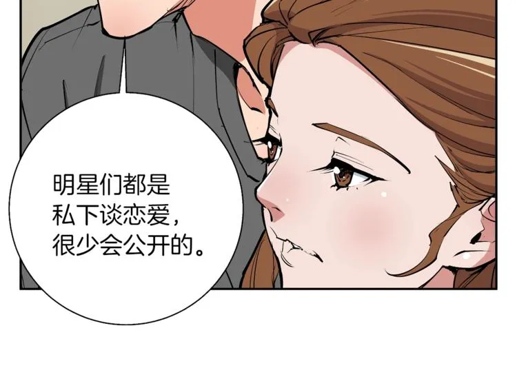第92话 深夜约会女明星 第121页