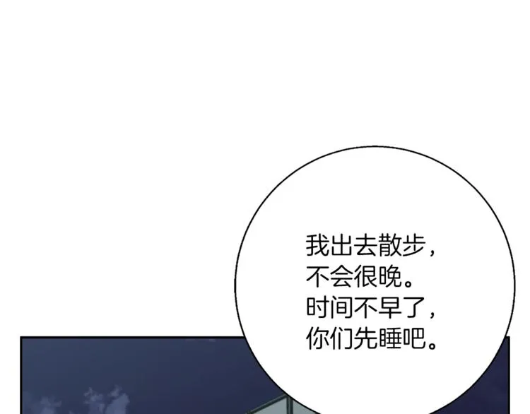第92话 深夜约会女明星 第122页