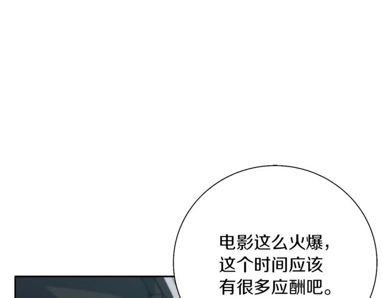 第92话 深夜约会女明星 第137页