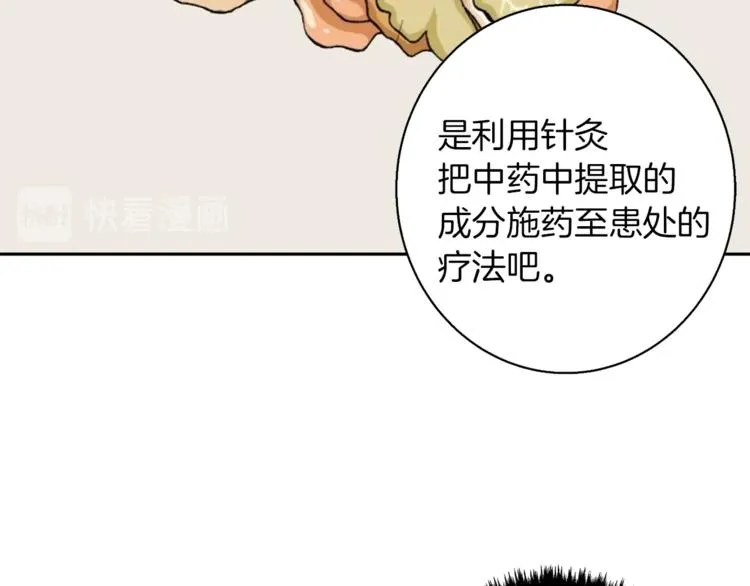 第95话 最后一针 第76页