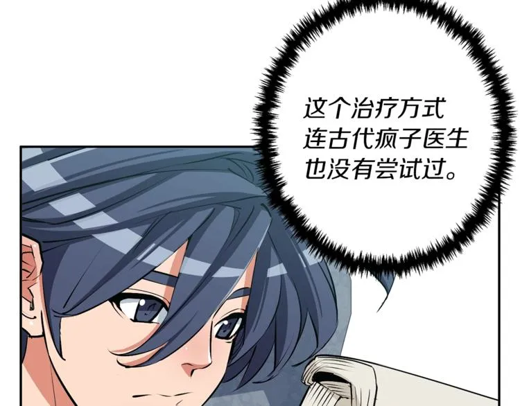 第95话 最后一针 第77页