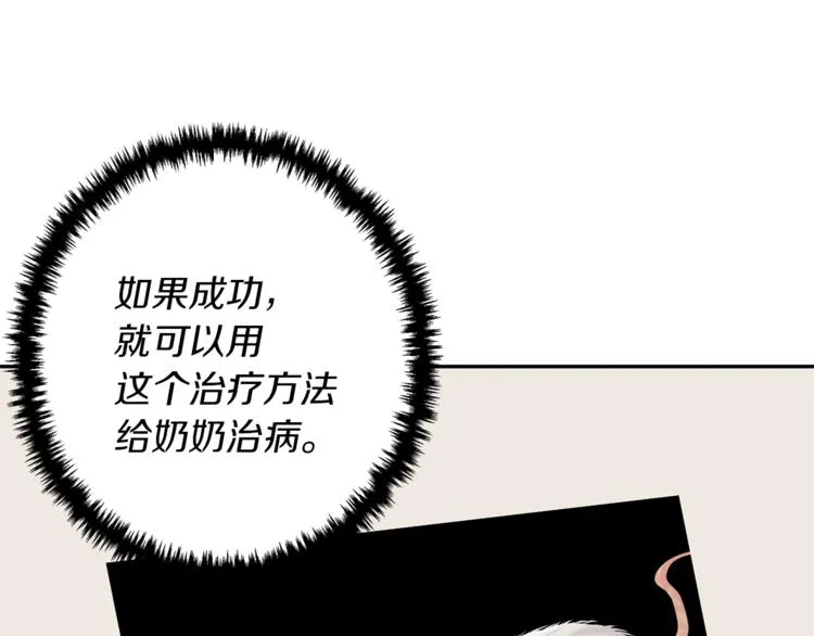 第95话 最后一针 第79页