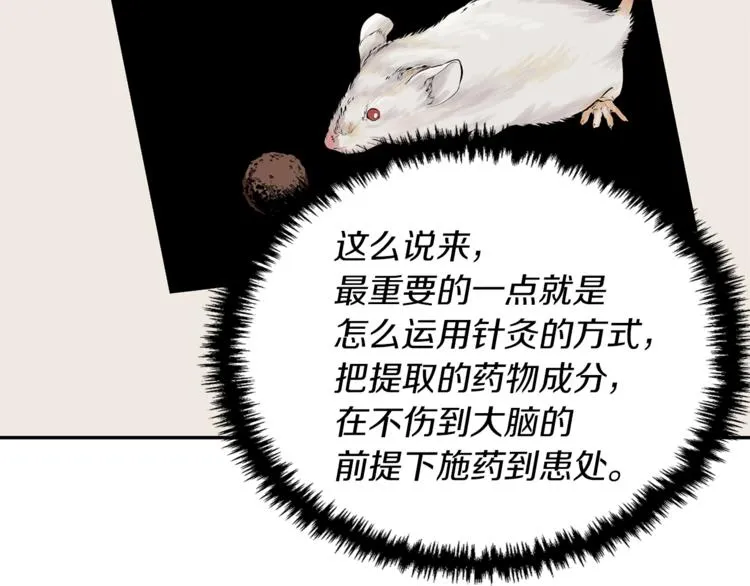 第95话 最后一针 第80页