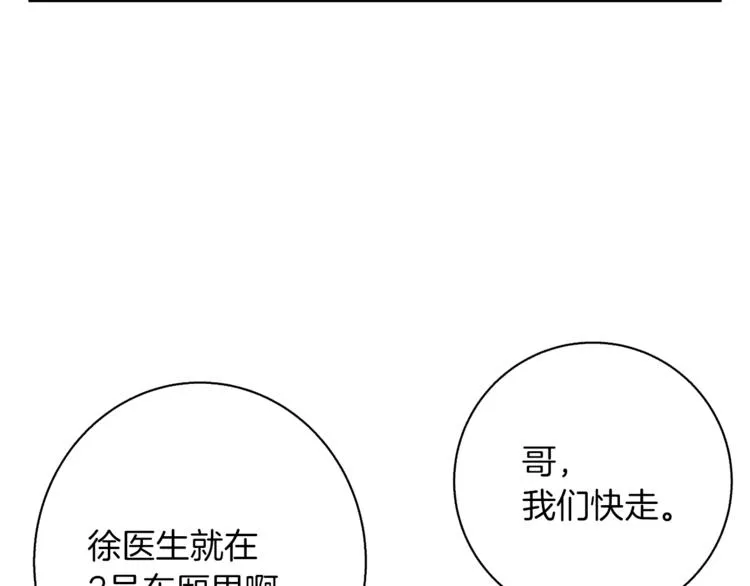 第95话 最后一针 第83页
