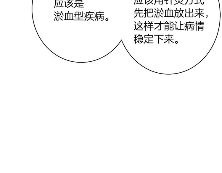 第95话 最后一针 第96页