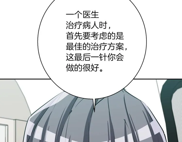 第95话 最后一针 第120页