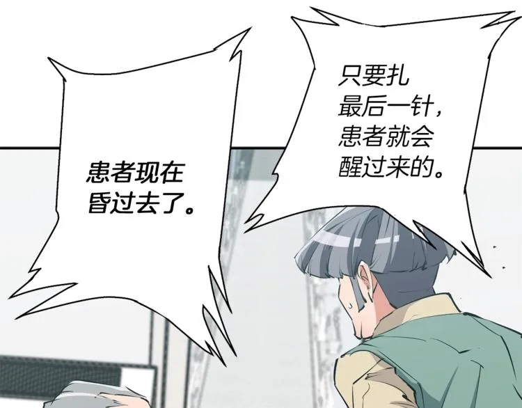 第95话 最后一针 第143页