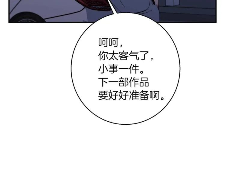 第93话 绯闻 第21页