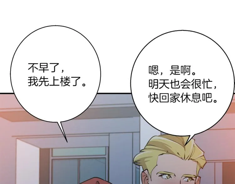 第93话 绯闻 第32页