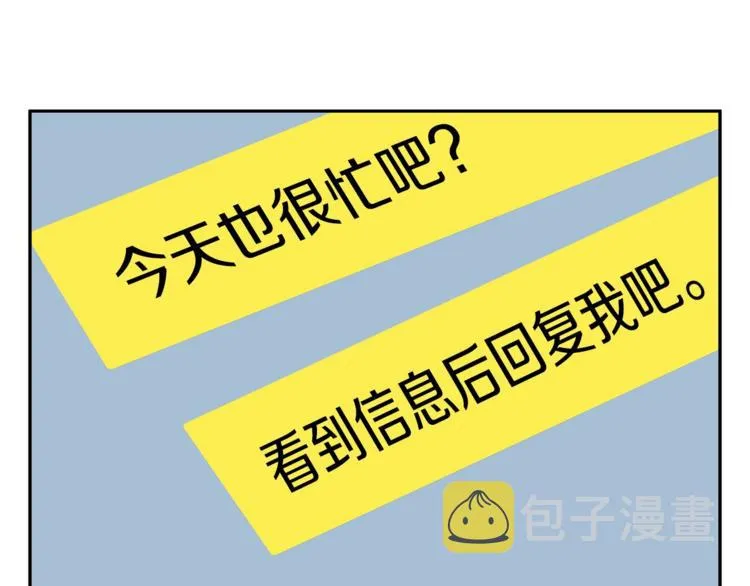 第93话 绯闻 第47页