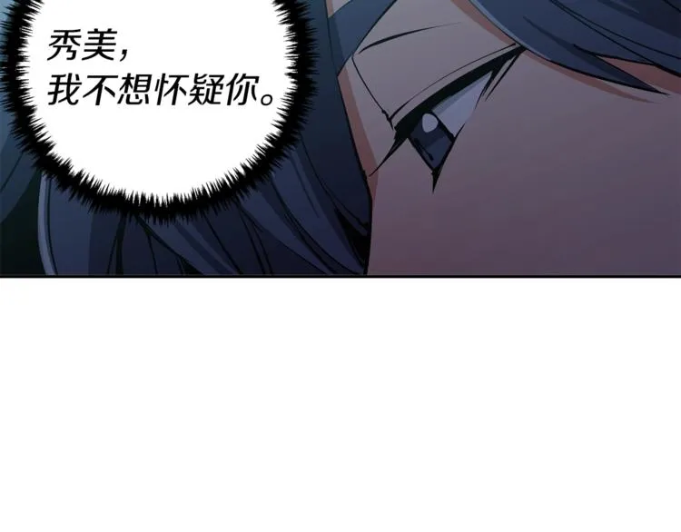 第93话 绯闻 第57页