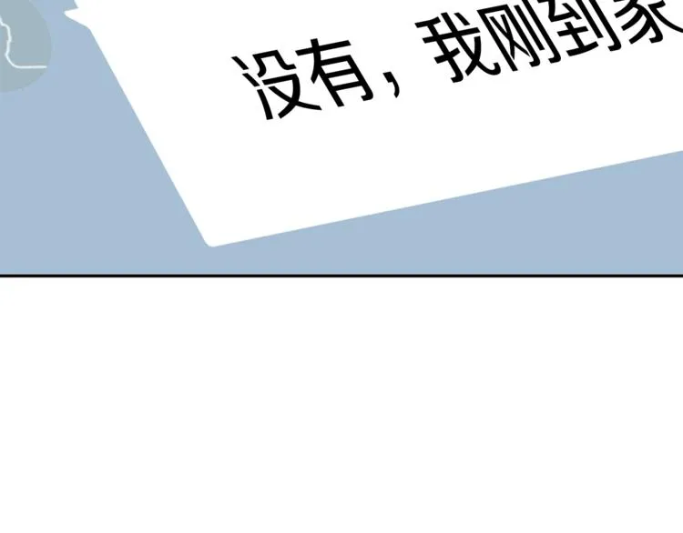 第93话 绯闻 第63页