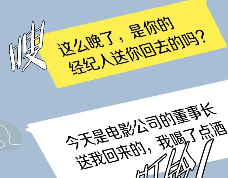 第93话 绯闻 第68页