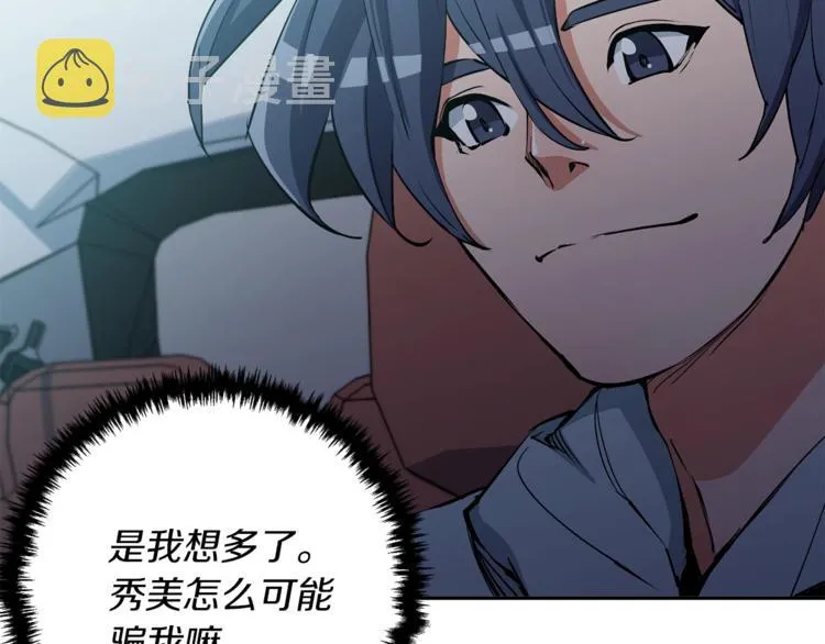 第93话 绯闻 第70页