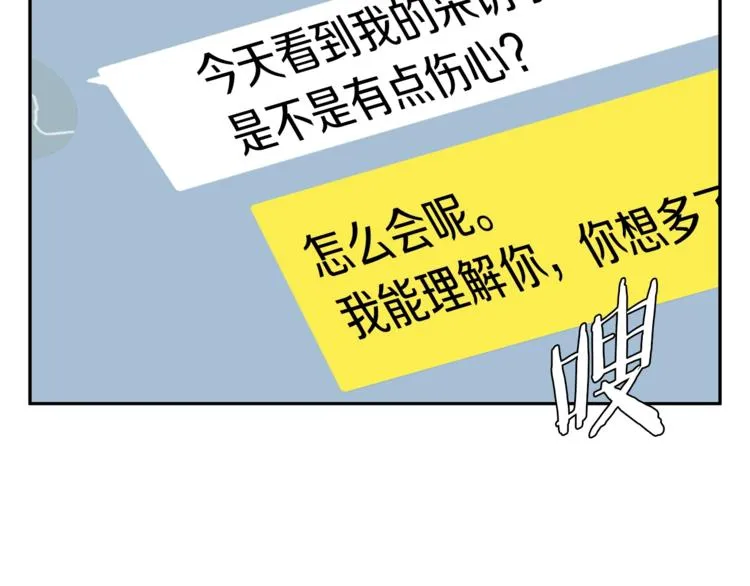 第93话 绯闻 第72页