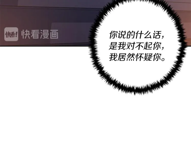 第93话 绯闻 第79页