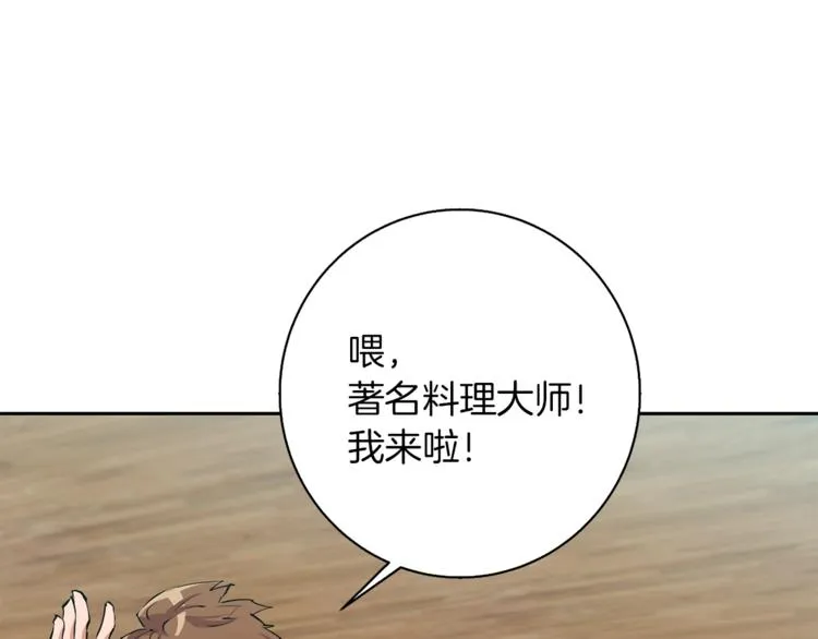 第93话 绯闻 第86页