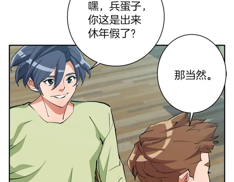 第93话 绯闻 第89页