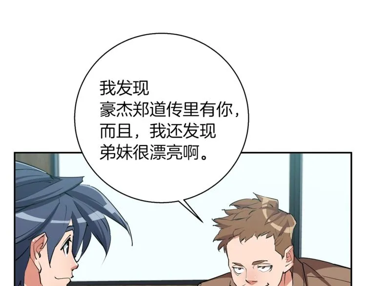 第93话 绯闻 第91页