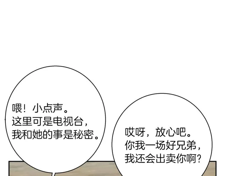 第93话 绯闻 第93页