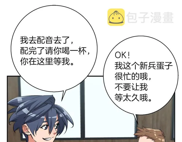 第93话 绯闻 第96页