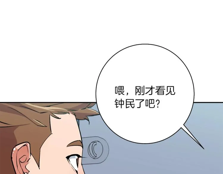 第93话 绯闻 第110页