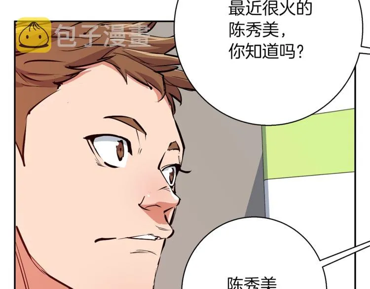 第93话 绯闻 第114页