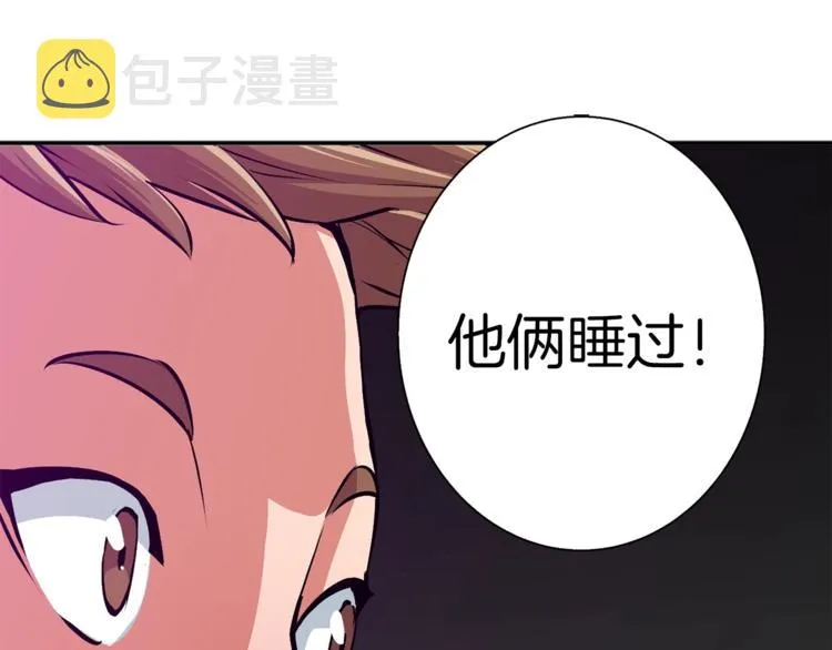 第93话 绯闻 第116页