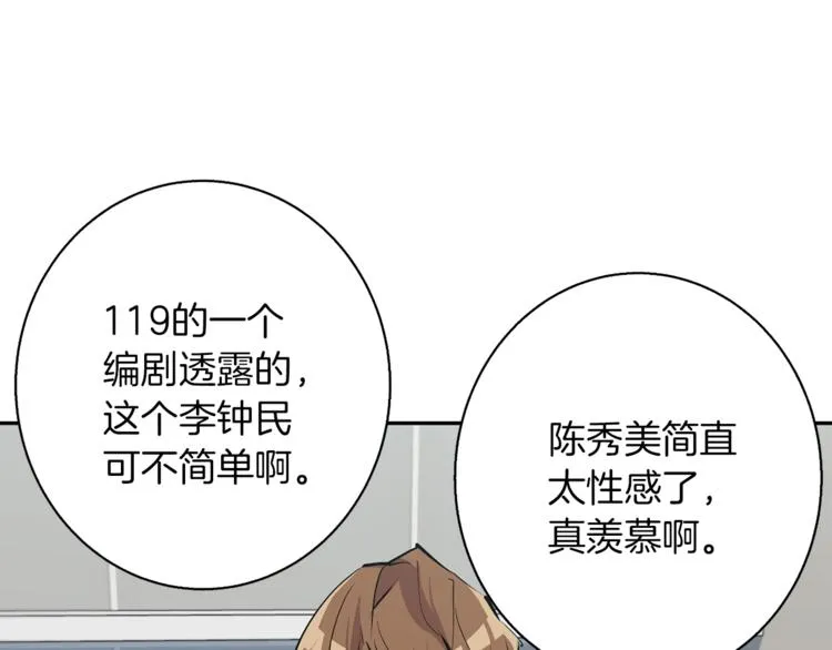 第93话 绯闻 第118页