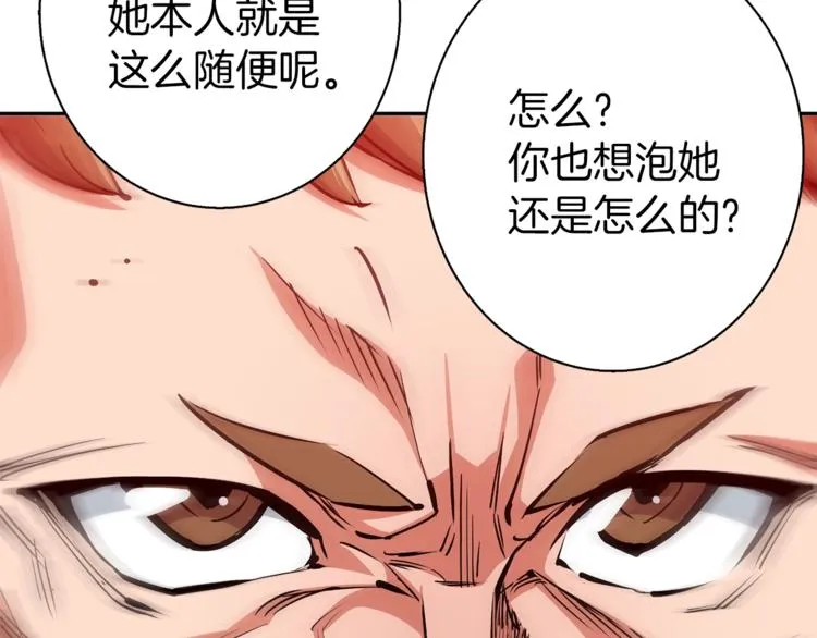 第93话 绯闻 第121页