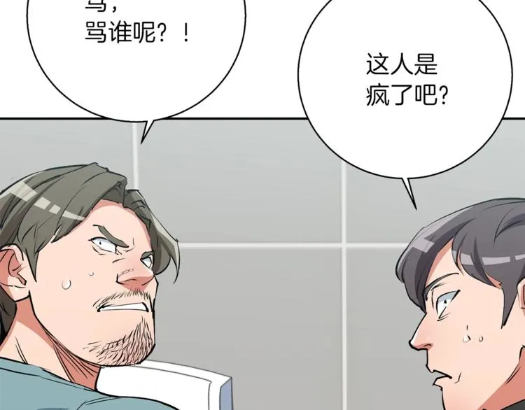 第93话 绯闻 第130页