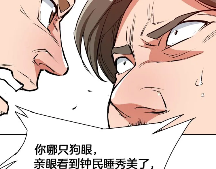 第93话 绯闻 第136页