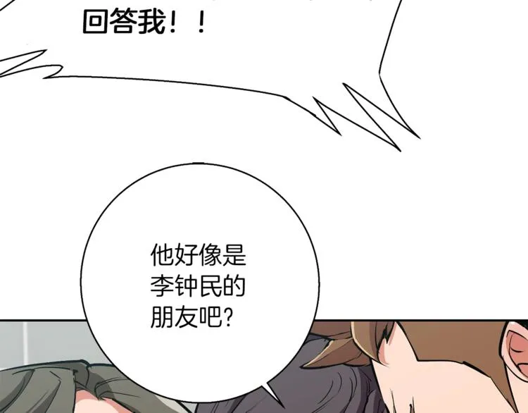 第93话 绯闻 第137页