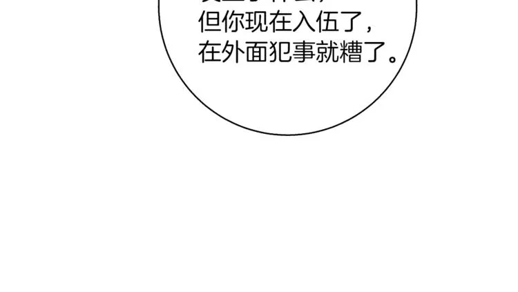 第94话 绯闻四下 第18页