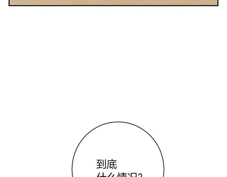 第94话 绯闻四下 第25页