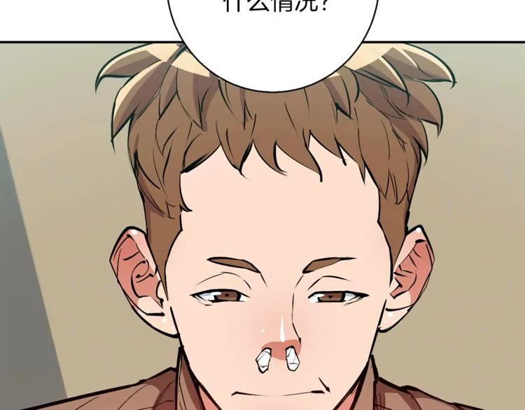 第94话 绯闻四下 第26页
