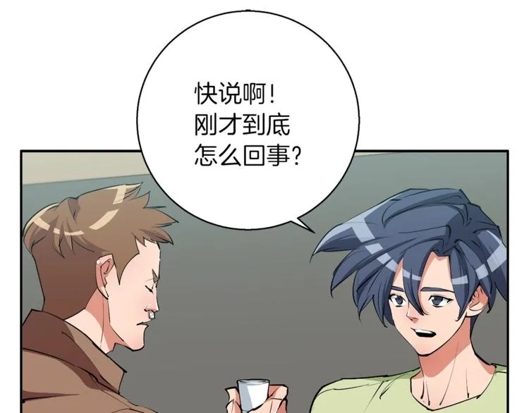 第94话 绯闻四下 第29页