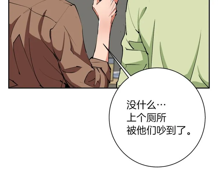 第94话 绯闻四下 第30页