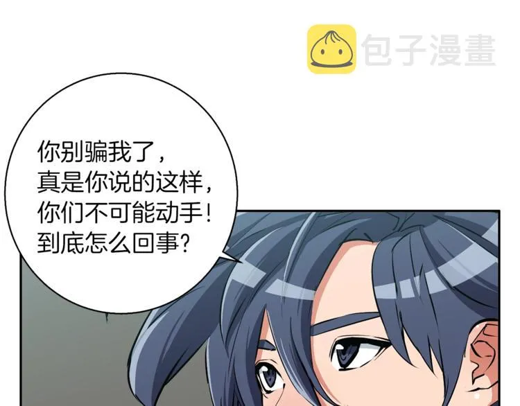 第94话 绯闻四下 第31页