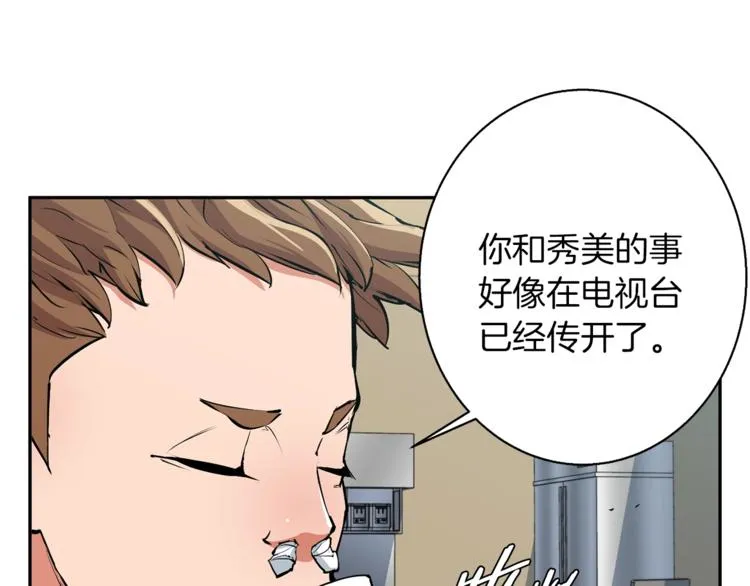第94话 绯闻四下 第33页
