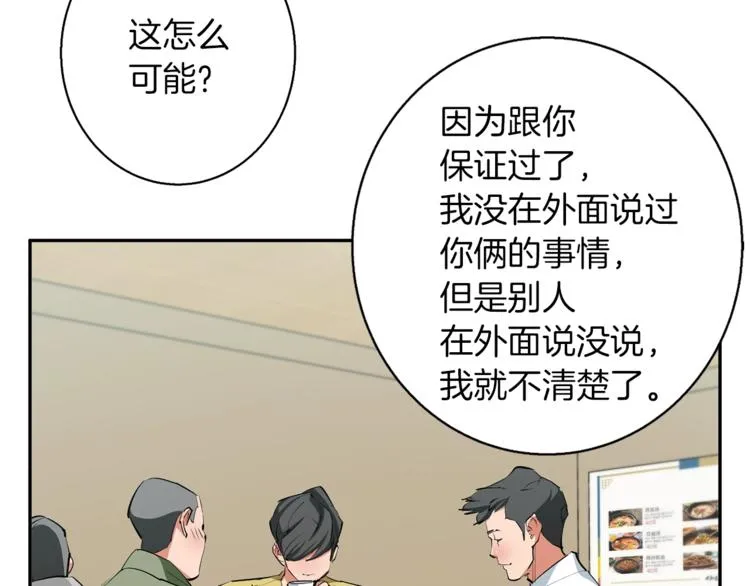 第94话 绯闻四下 第35页